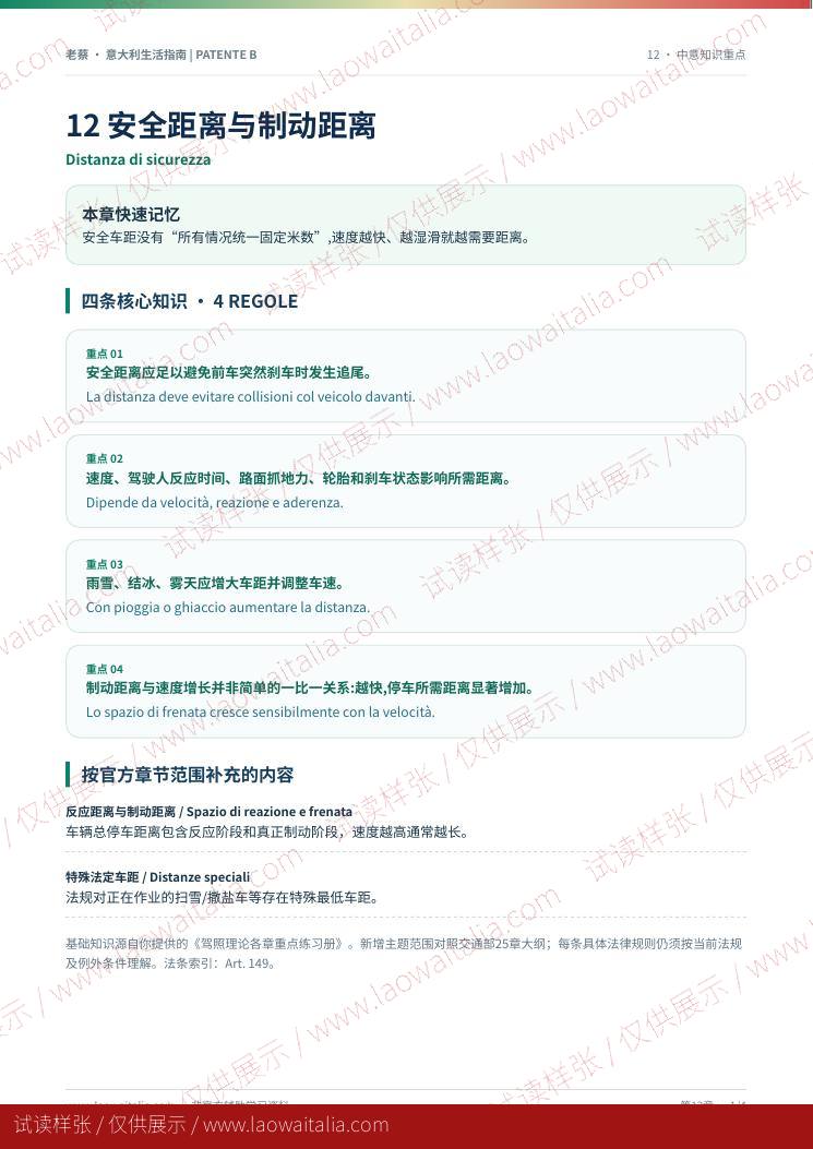 手册样张：安全距离