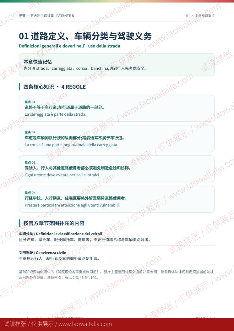手册样张：第1章 知识重点