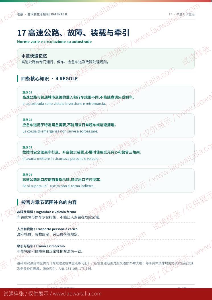 手册样张：高速公路行车
