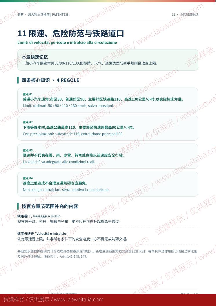 手册样张：限速大全